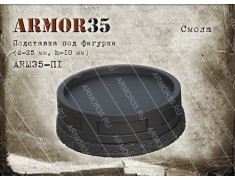  ARM35-П1 (d-25mm.,h-10mm.) Black resin.